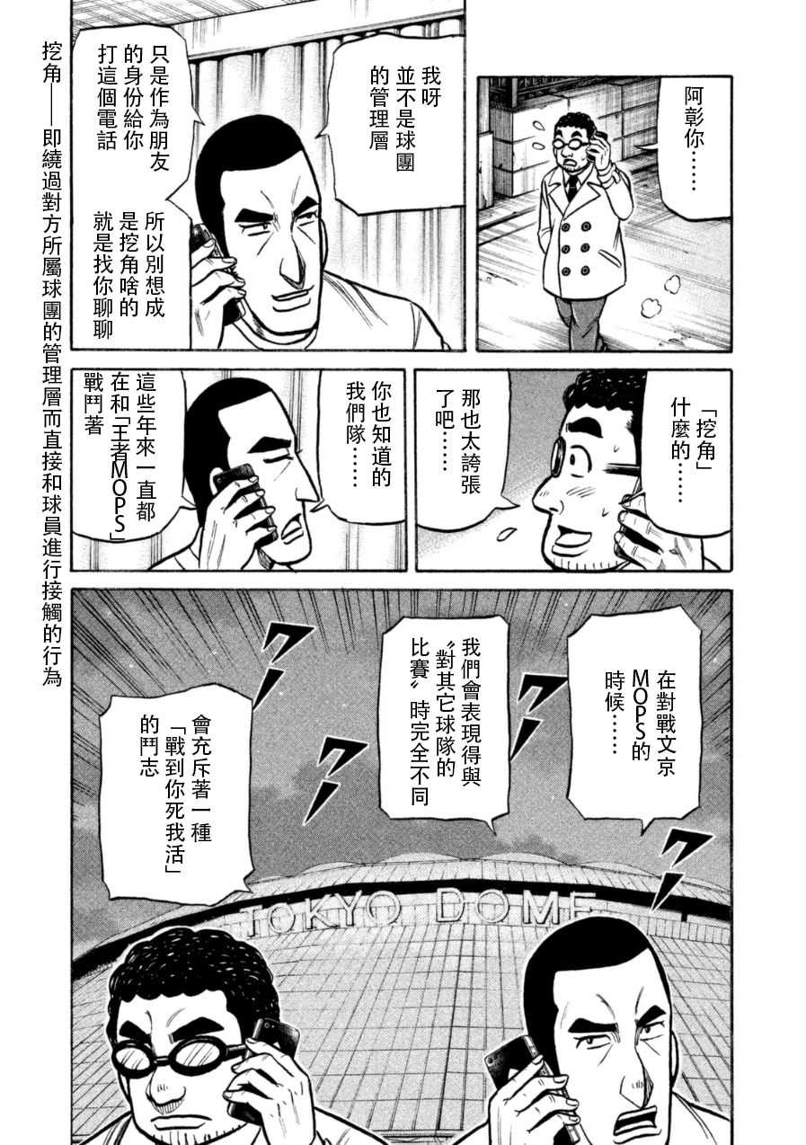 《钱进球场》漫画最新章节第152话免费下拉式在线观看章节第【17】张图片