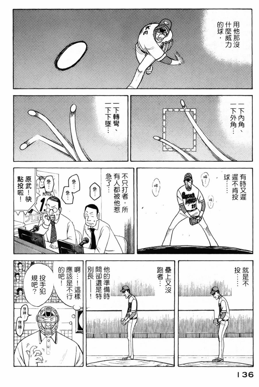 《钱进球场》漫画最新章节第21话免费下拉式在线观看章节第【10】张图片