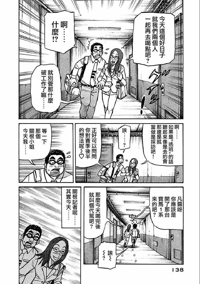 《钱进球场》漫画最新章节第112话免费下拉式在线观看章节第【10】张图片