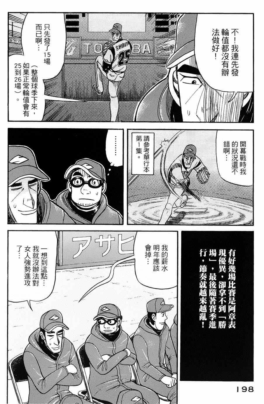 《钱进球场》漫画最新章节第41话免费下拉式在线观看章节第【22】张图片