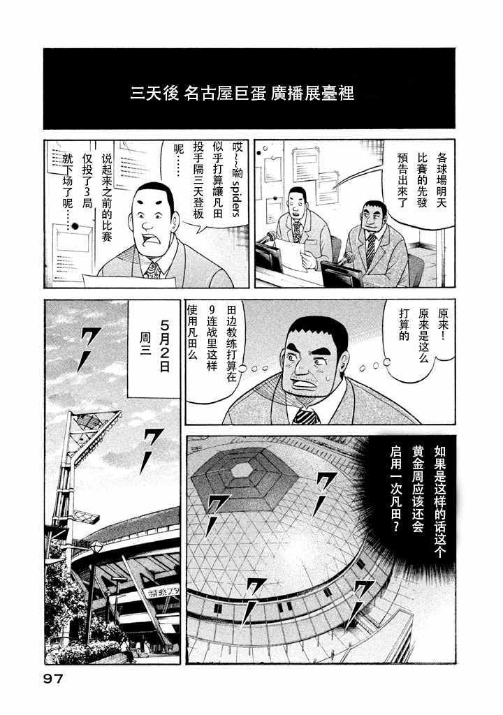 《钱进球场》漫画最新章节第55话免费下拉式在线观看章节第【17】张图片