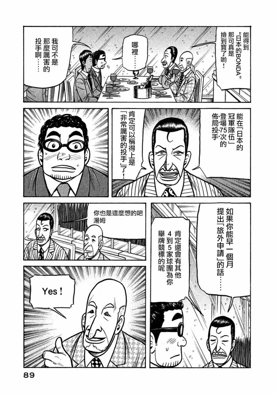 《钱进球场》漫画最新章节第129话免费下拉式在线观看章节第【11】张图片