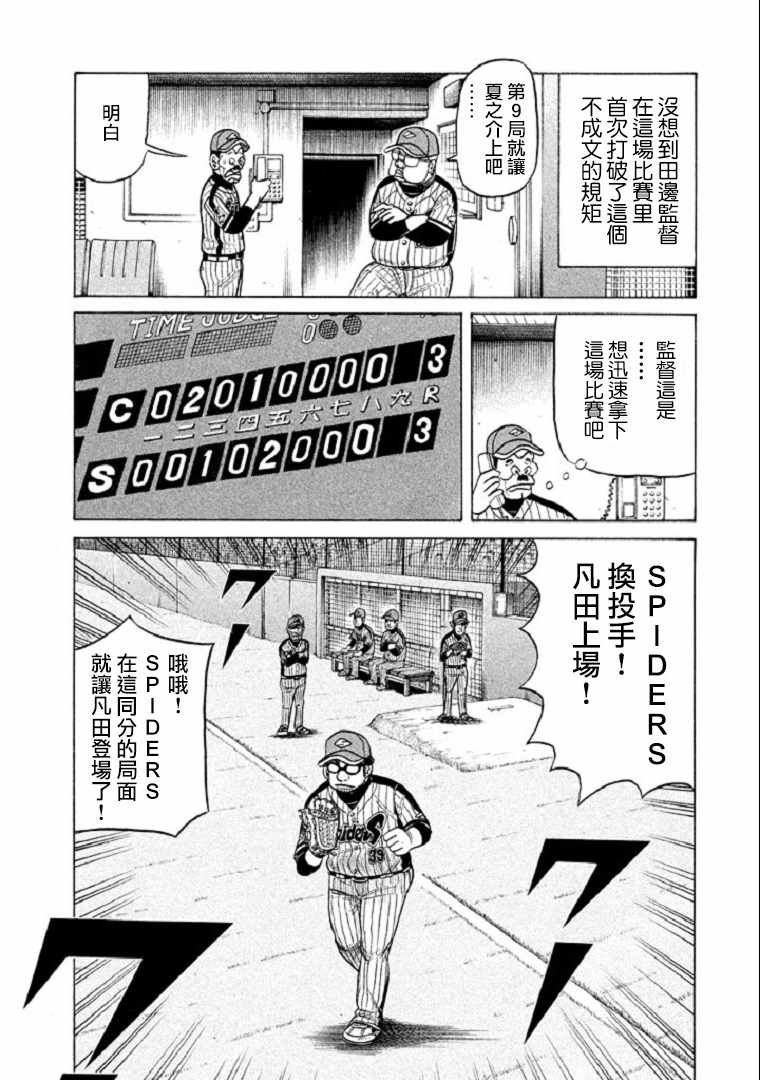 《钱进球场》漫画最新章节第101话免费下拉式在线观看章节第【23】张图片