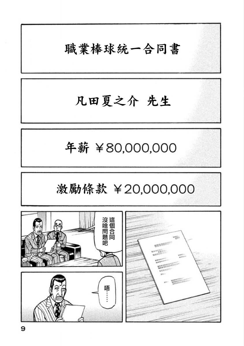 《钱进球场》漫画最新章节第02部01话免费下拉式在线观看章节第【5】张图片