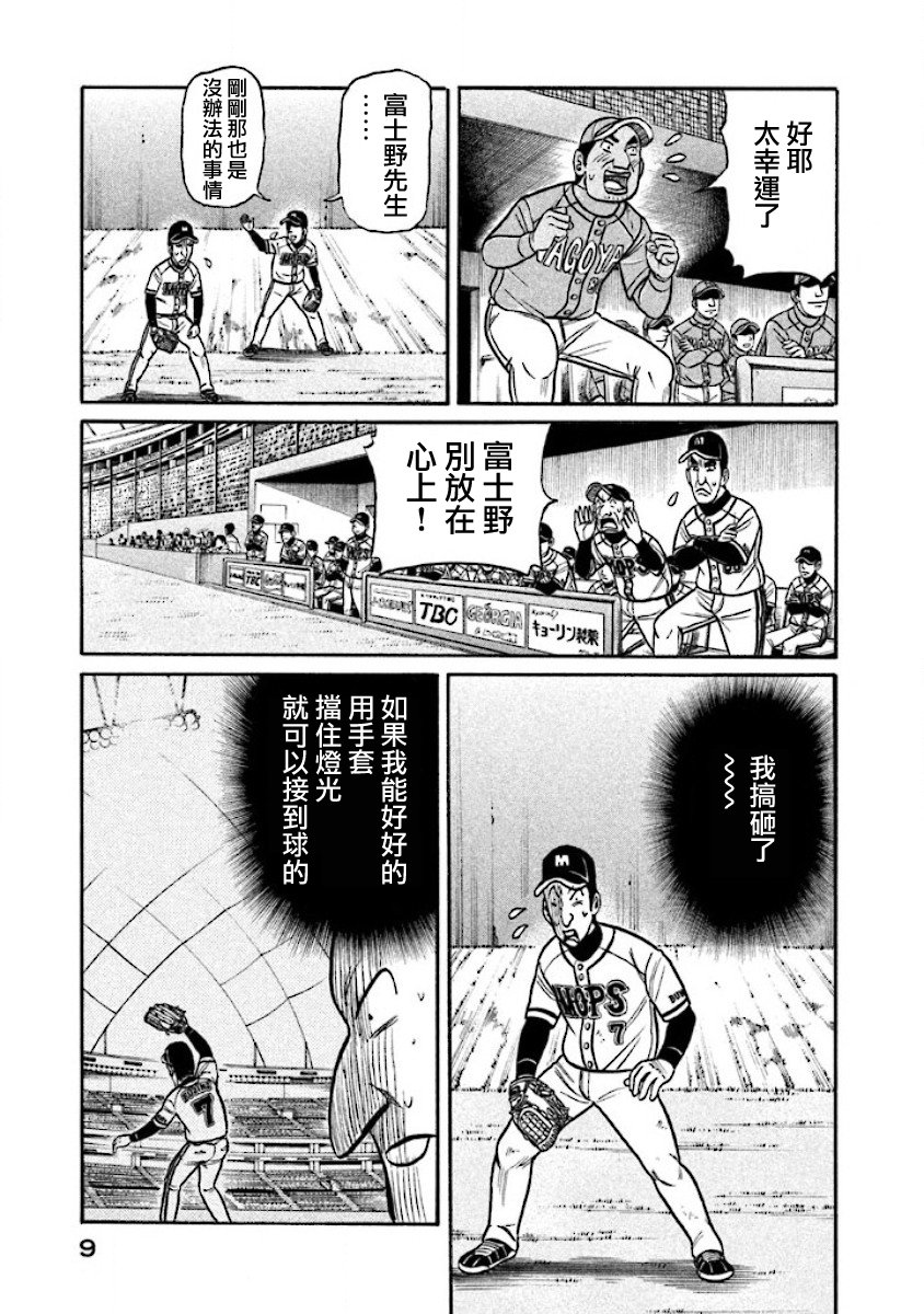 《钱进球场》漫画最新章节第02部12话免费下拉式在线观看章节第【7】张图片