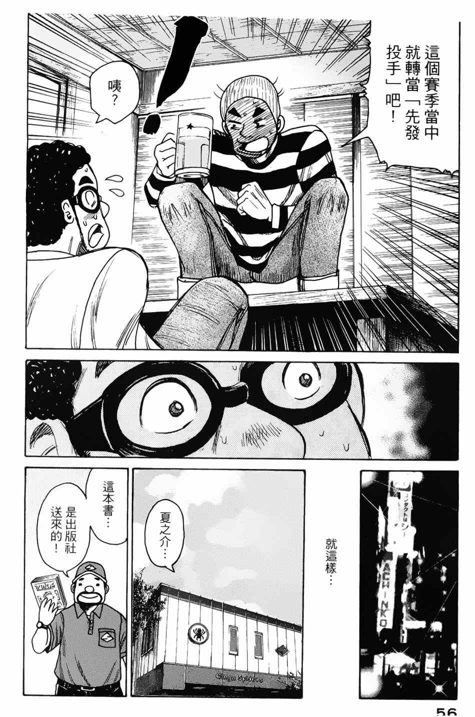 《钱进球场》漫画最新章节第8话免费下拉式在线观看章节第【21】张图片