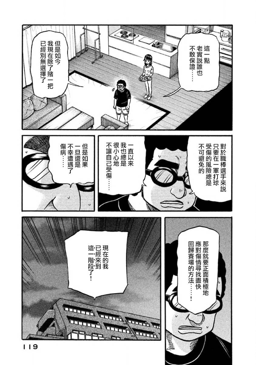 《钱进球场》漫画最新章节第02部37话免费下拉式在线观看章节第【16】张图片