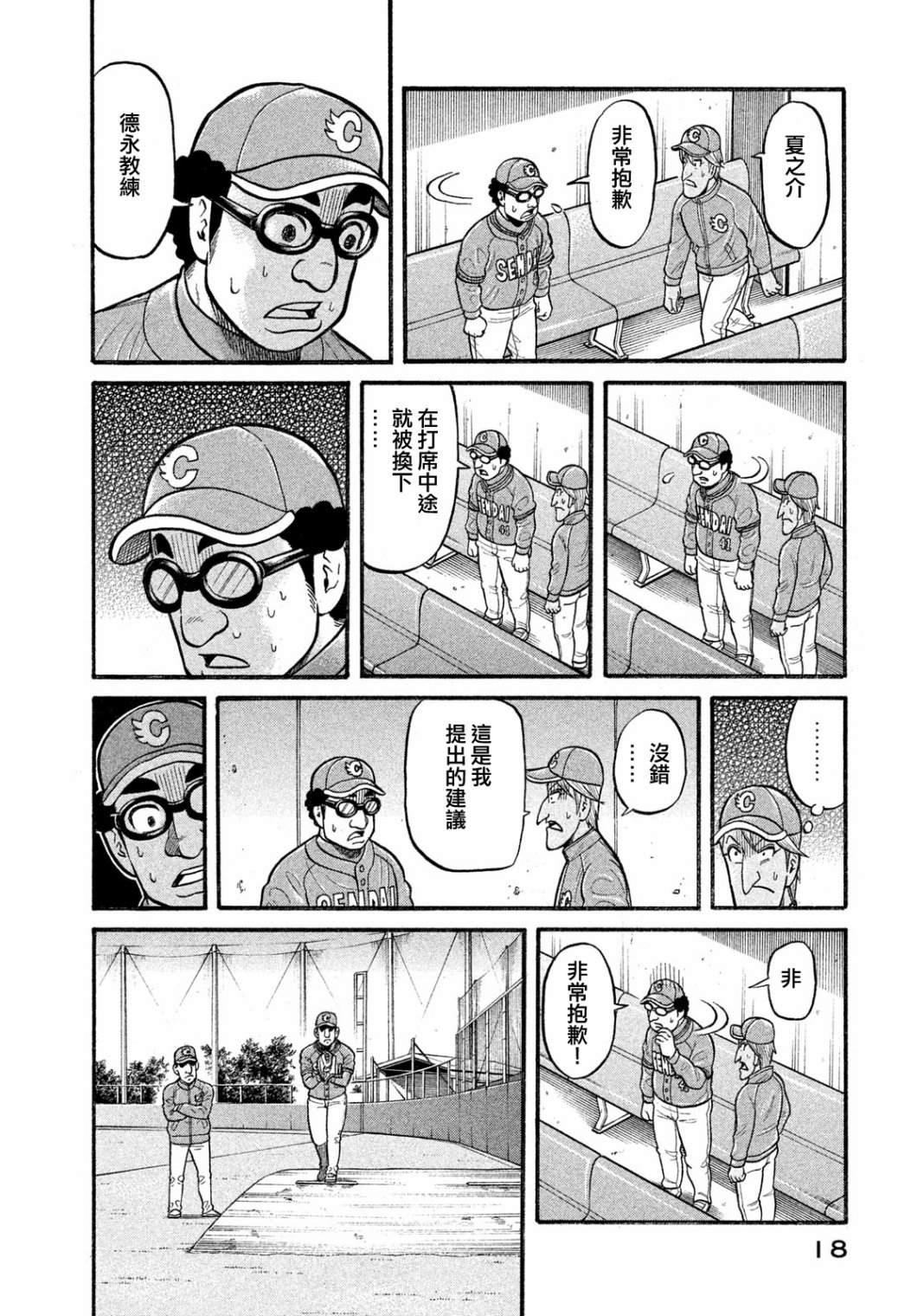 《钱进球场》漫画最新章节第03部01话免费下拉式在线观看章节第【18】张图片