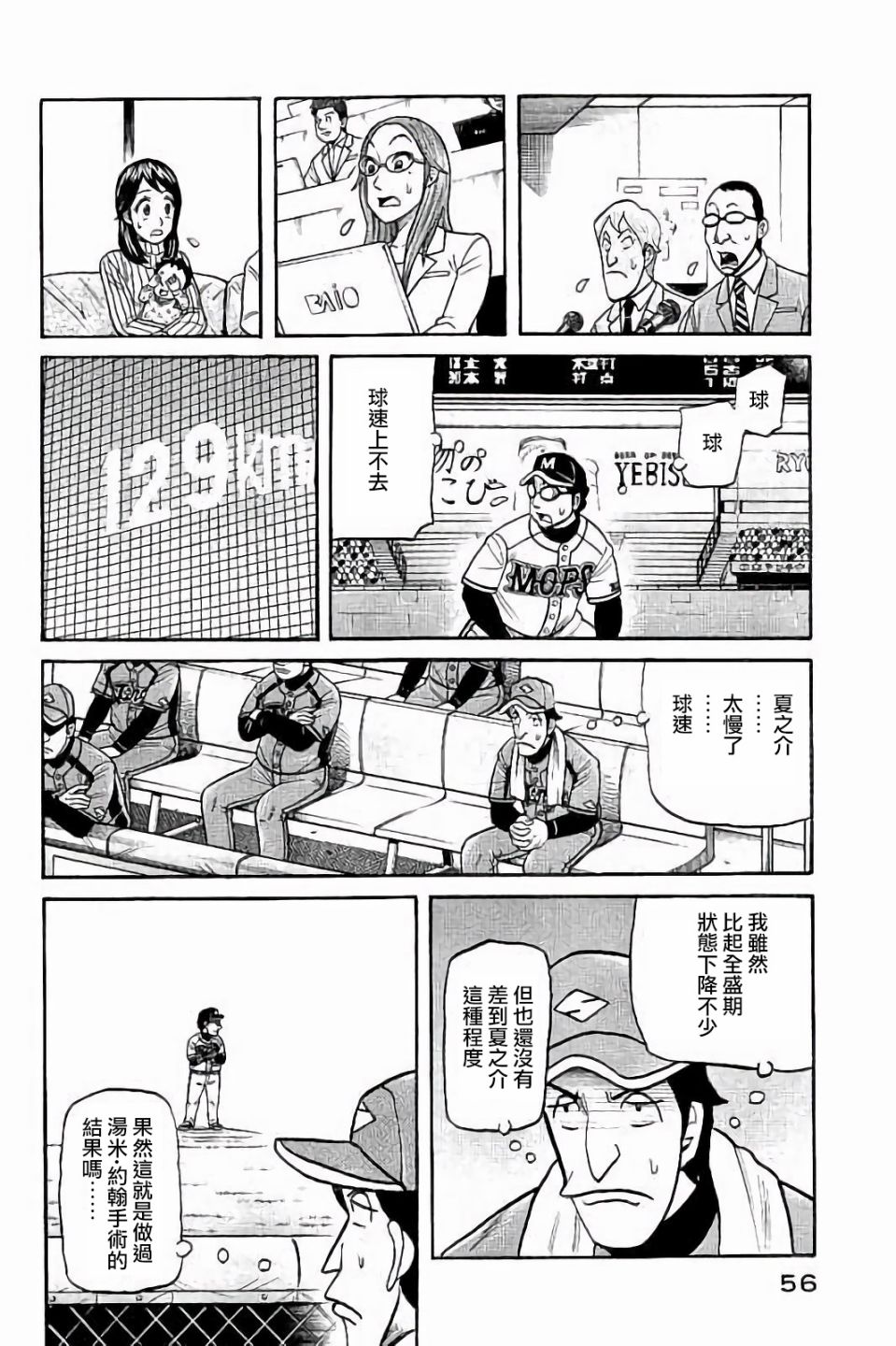 《钱进球场》漫画最新章节第02部64话免费下拉式在线观看章节第【11】张图片