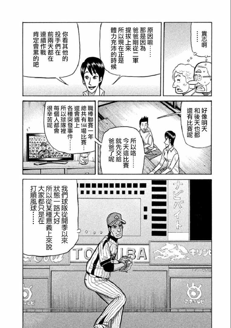 《钱进球场》漫画最新章节第101话免费下拉式在线观看章节第【11】张图片