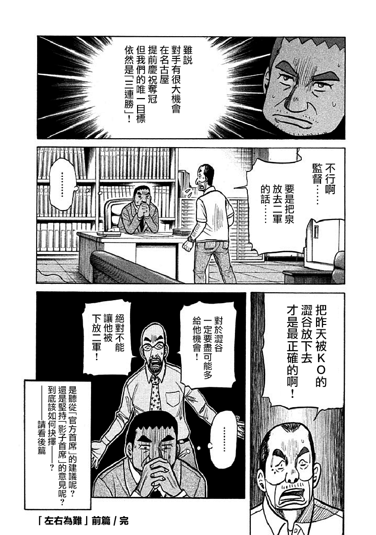 《钱进球场》漫画最新章节第114话免费下拉式在线观看章节第【25】张图片