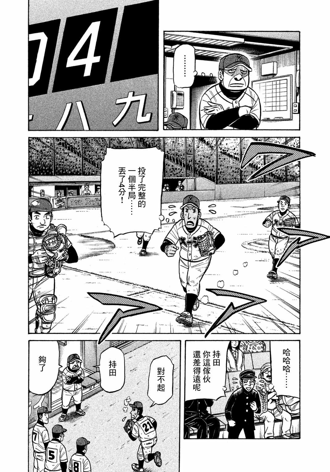 《钱进球场》漫画最新章节第134话免费下拉式在线观看章节第【17】张图片