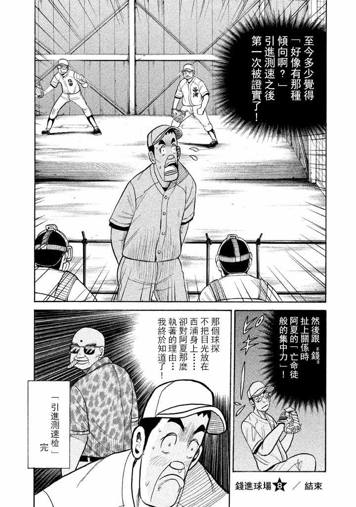 《钱进球场》漫画最新章节第70话免费下拉式在线观看章节第【24】张图片