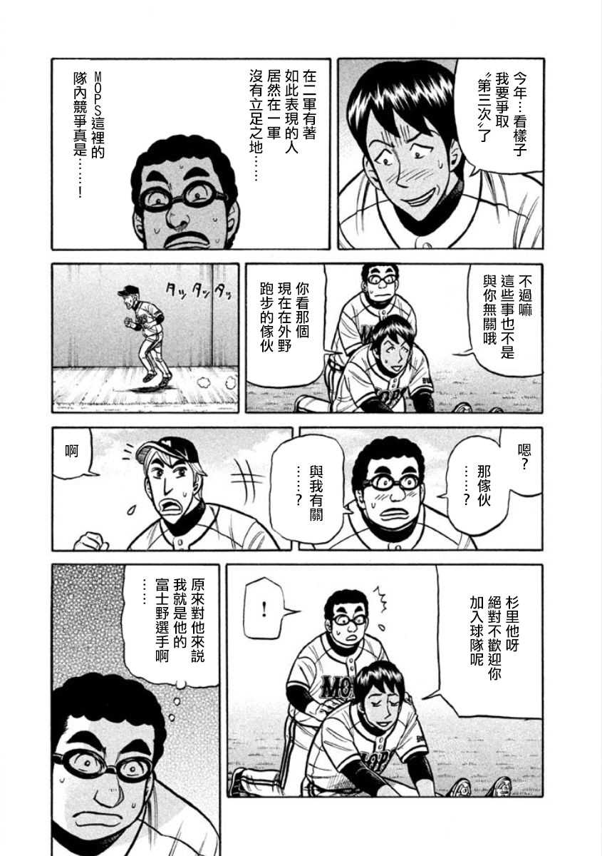 《钱进球场》漫画最新章节第02部04话免费下拉式在线观看章节第【17】张图片