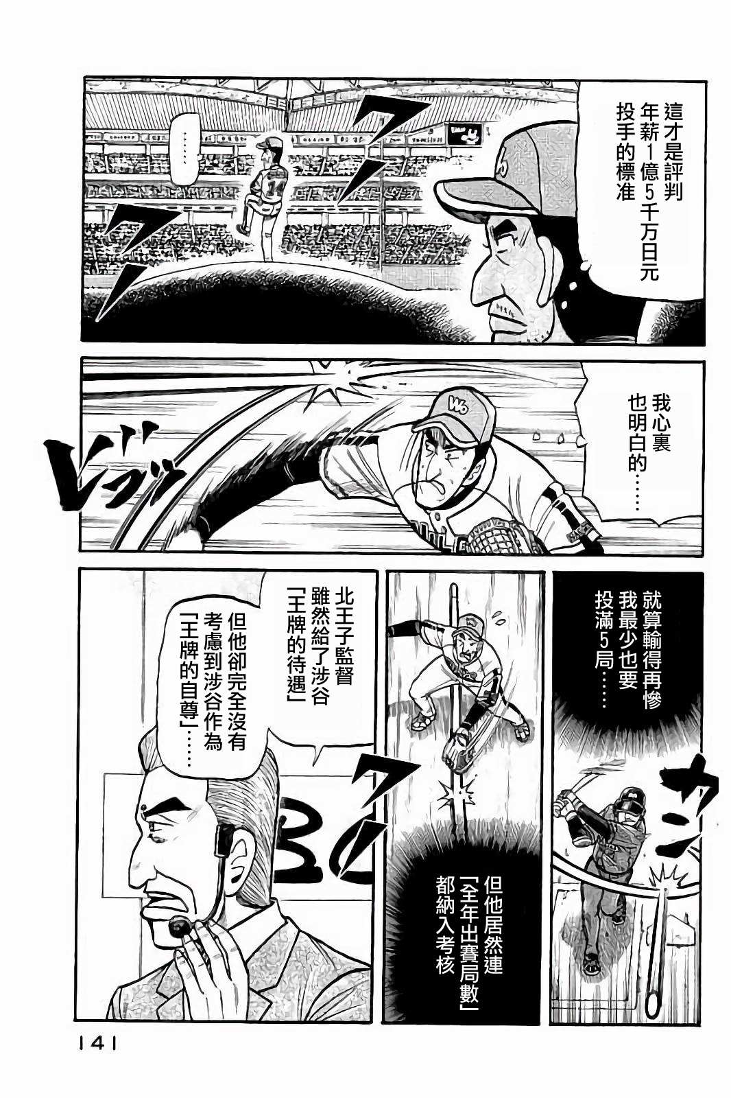 《钱进球场》漫画最新章节第02部78话免费下拉式在线观看章节第【17】张图片