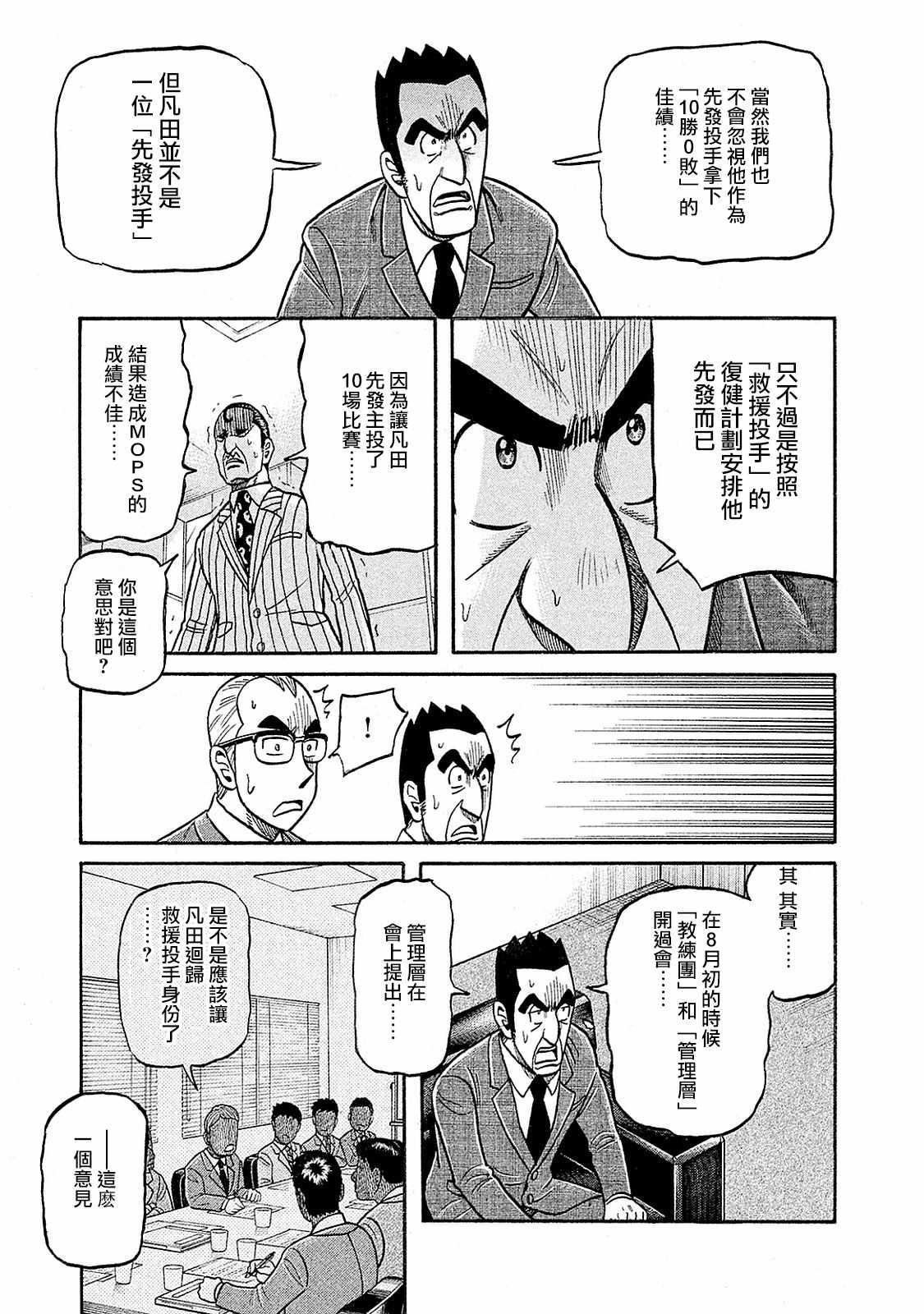 《钱进球场》漫画最新章节第02部94话免费下拉式在线观看章节第【17】张图片