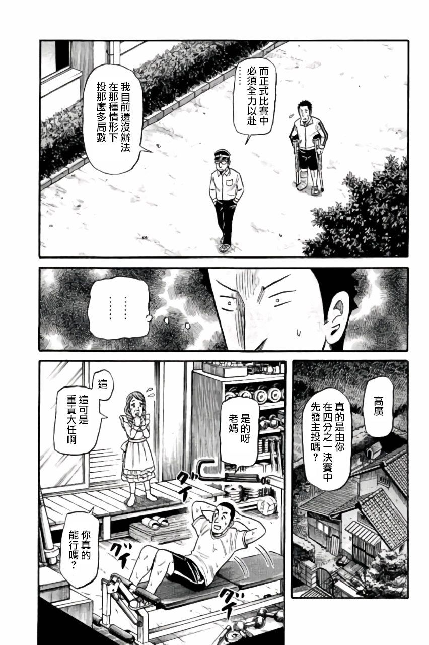 《钱进球场》漫画最新章节钱进球场 第02部46话免费下拉式在线观看章节第【5】张图片