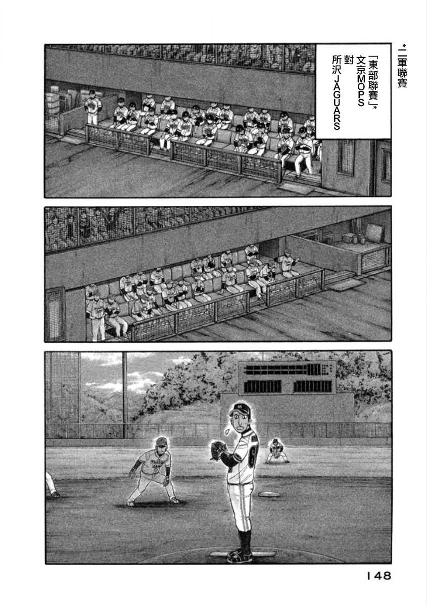 《钱进球场》漫画最新章节第02部08话免费下拉式在线观看章节第【2】张图片