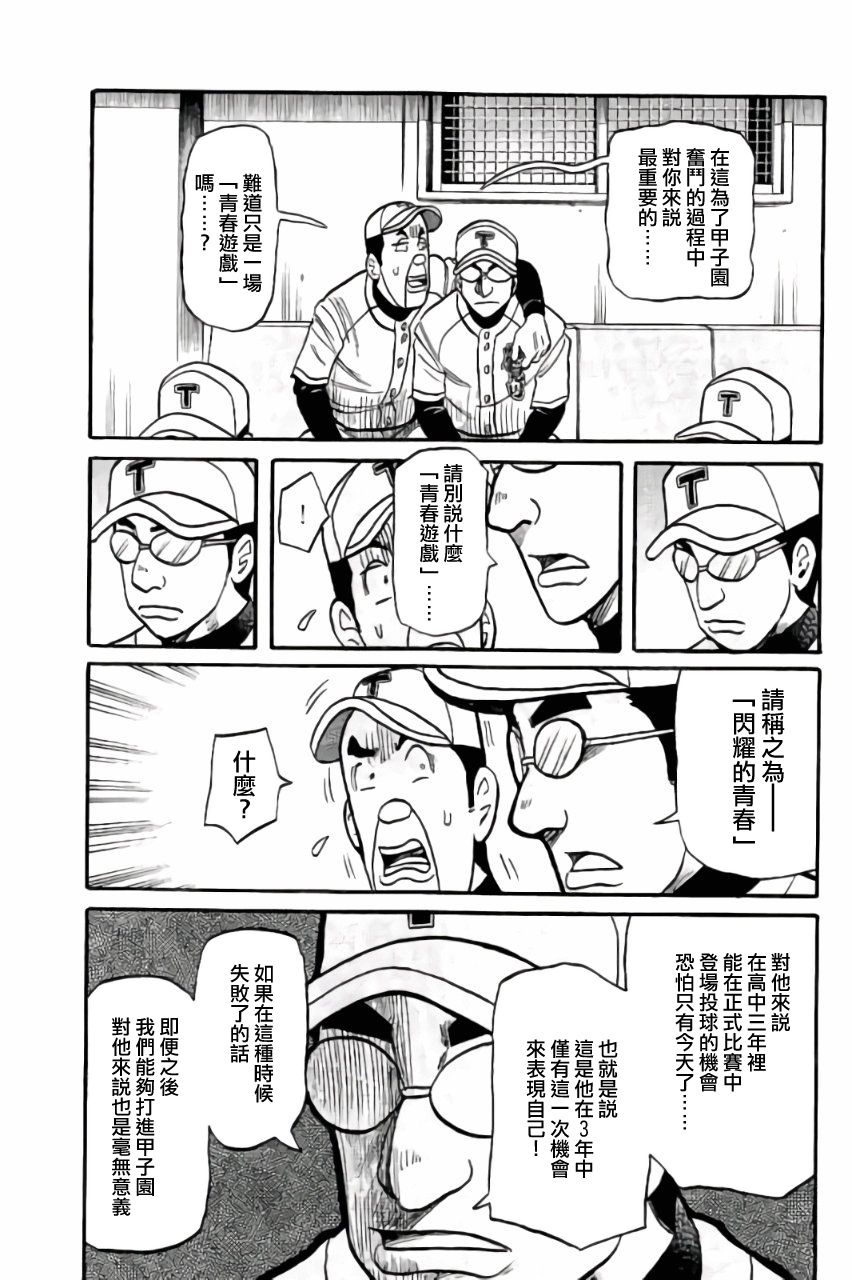 《钱进球场》漫画最新章节第02部47话免费下拉式在线观看章节第【9】张图片