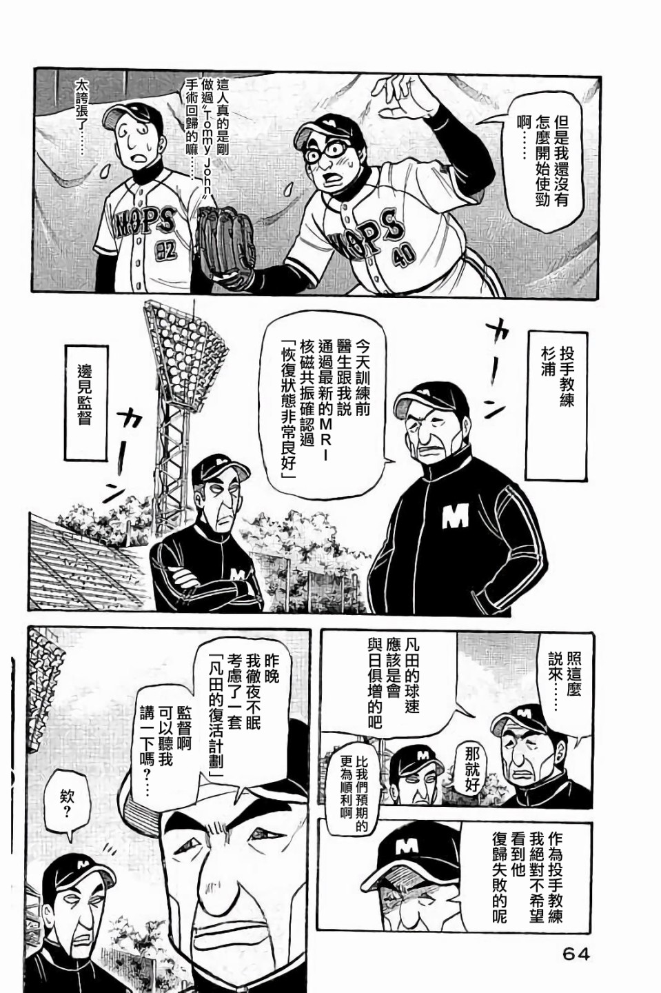 《钱进球场》漫画最新章节第02部54话免费下拉式在线观看章节第【20】张图片