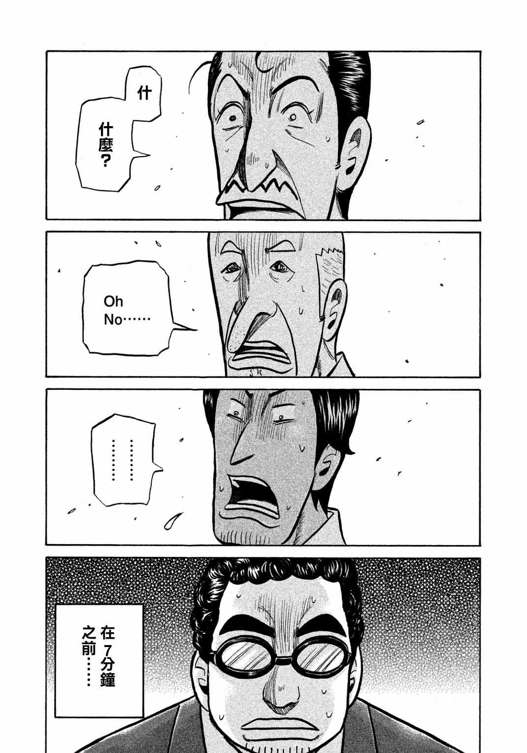 《钱进球场》漫画最新章节第133话免费下拉式在线观看章节第【21】张图片