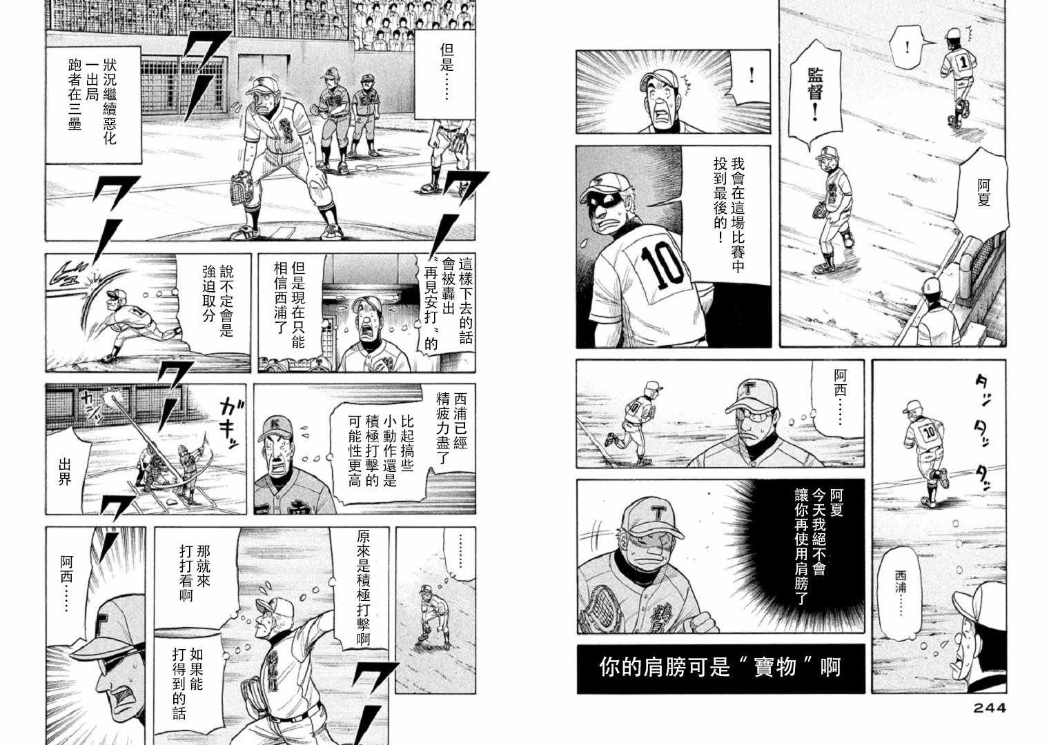 《钱进球场》漫画最新章节第97话免费下拉式在线观看章节第【10】张图片