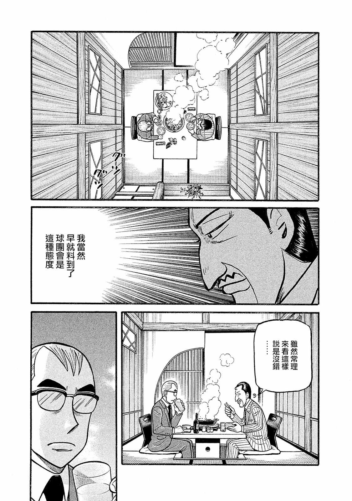 《钱进球场》漫画最新章节第02部93话免费下拉式在线观看章节第【7】张图片