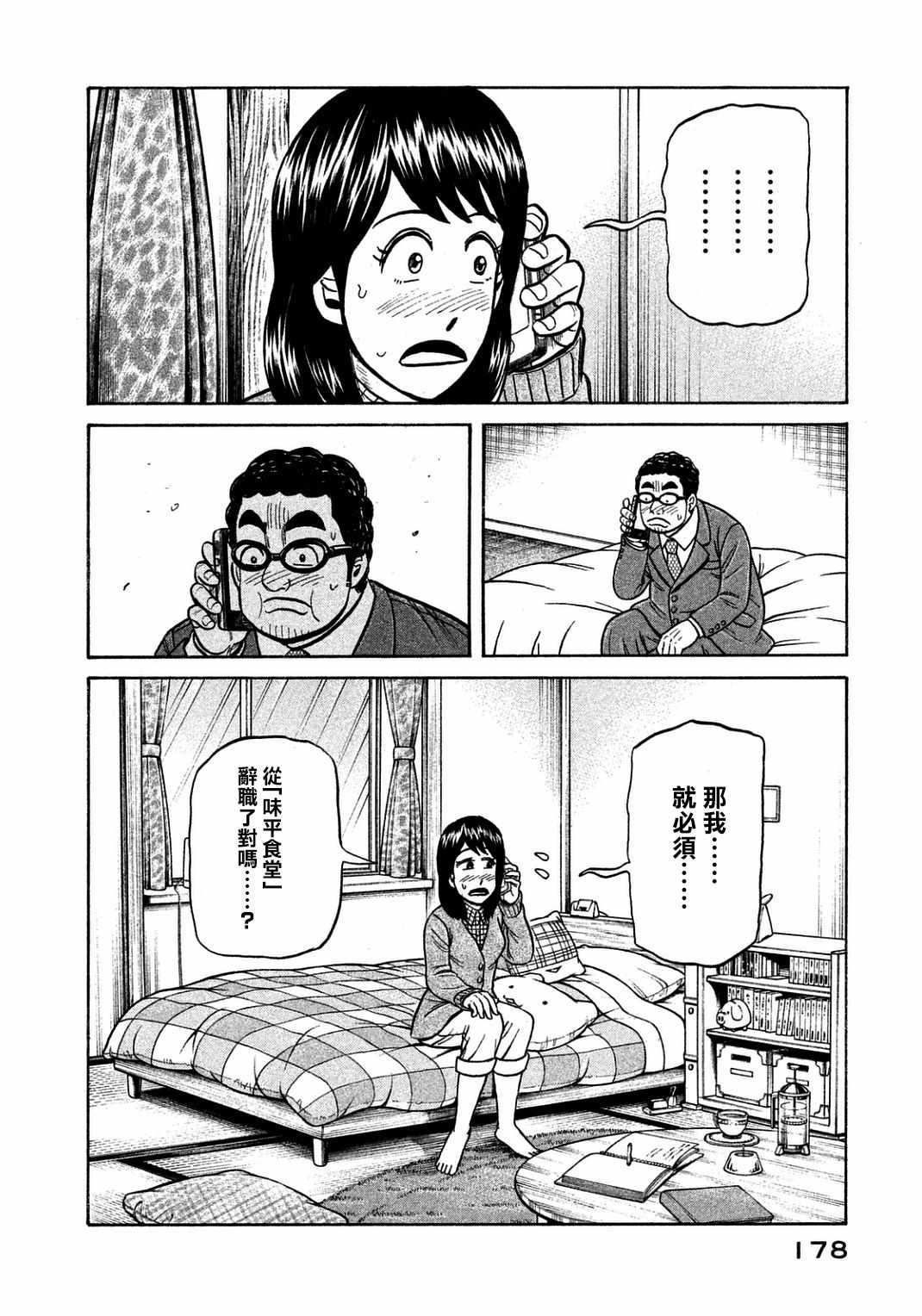 《钱进球场》漫画最新章节第133话免费下拉式在线观看章节第【2】张图片