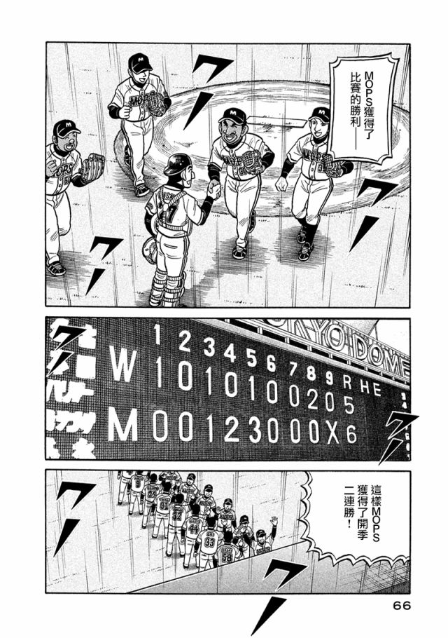 《钱进球场》漫画最新章节第02部115话免费下拉式在线观看章节第【2】张图片