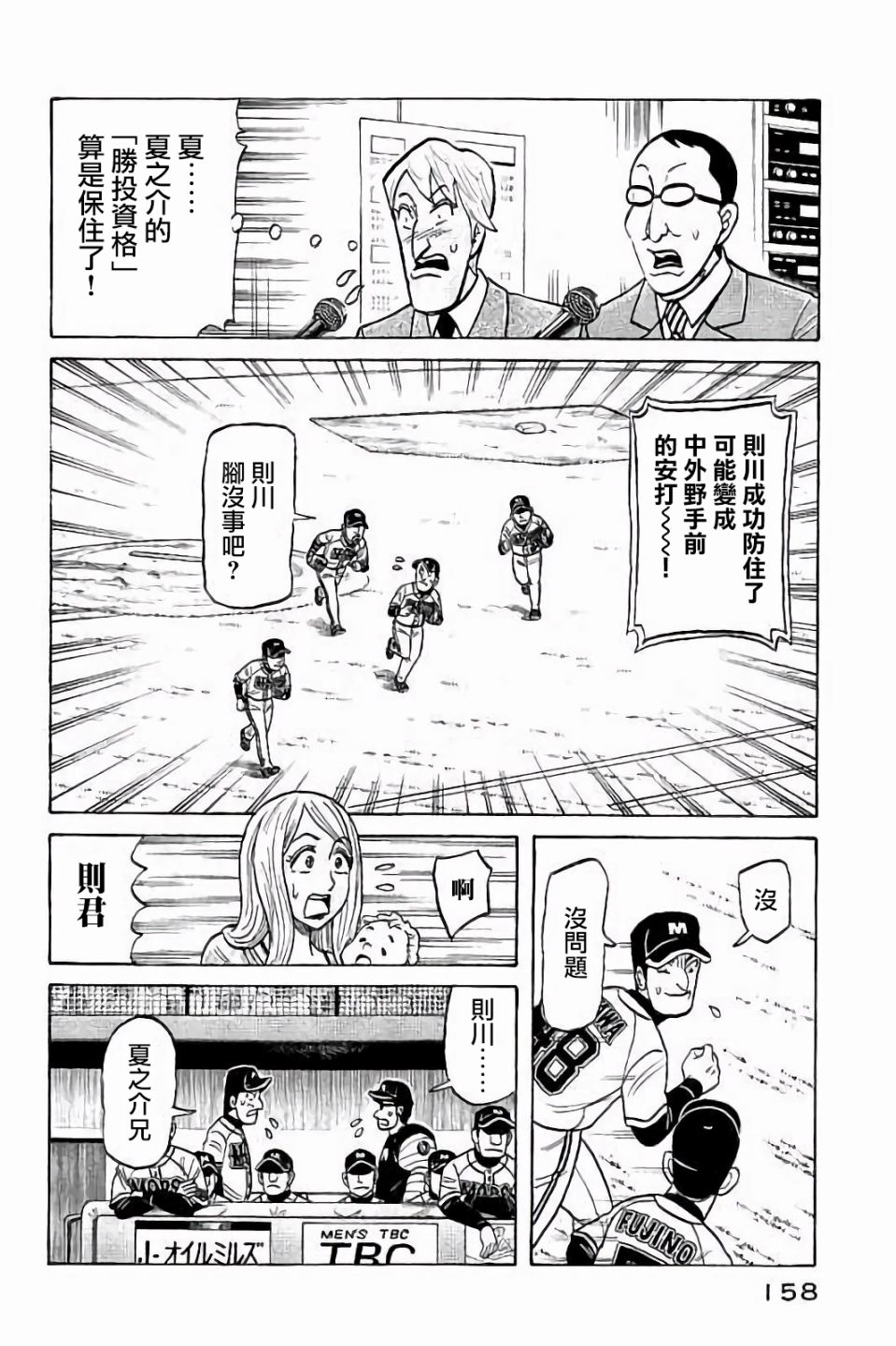 《钱进球场》漫画最新章节第02部69话免费下拉式在线观看章节第【14】张图片