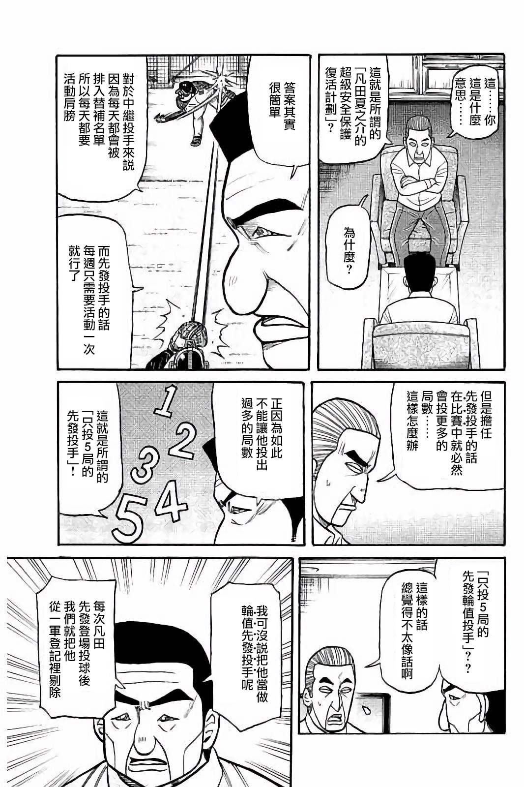 《钱进球场》漫画最新章节第02部55话免费下拉式在线观看章节第【15】张图片