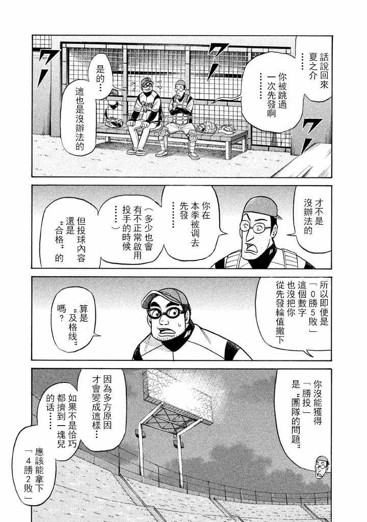 《钱进球场》漫画最新章节第67话免费下拉式在线观看章节第【3】张图片