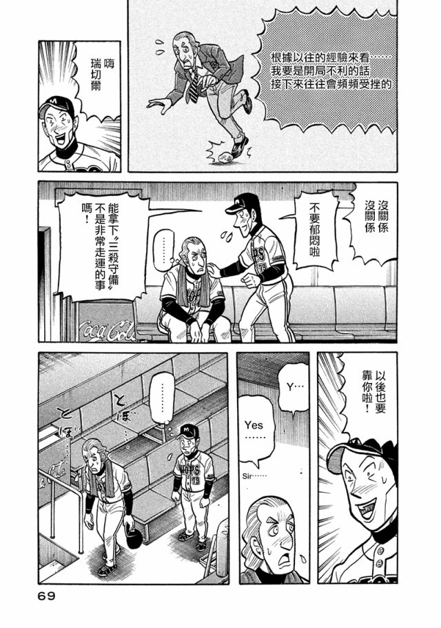 《钱进球场》漫画最新章节第02部115话免费下拉式在线观看章节第【5】张图片