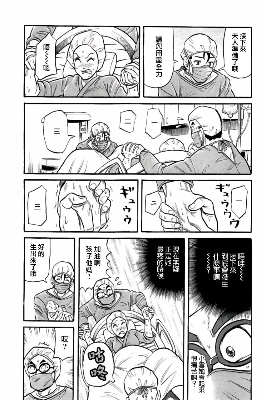 《钱进球场》漫画最新章节第02部49话免费下拉式在线观看章节第【11】张图片