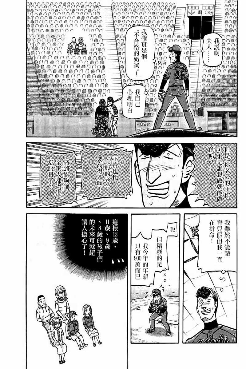 《钱进球场》漫画最新章节第02部72话免费下拉式在线观看章节第【22】张图片