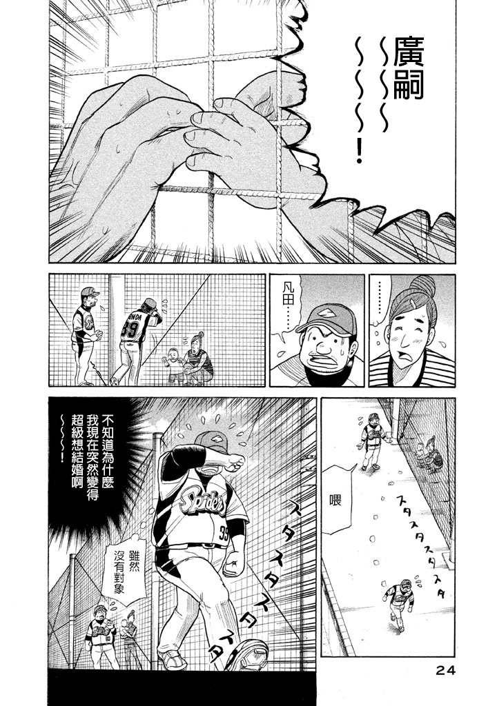 《钱进球场》漫画最新章节第71话免费下拉式在线观看章节第【21】张图片