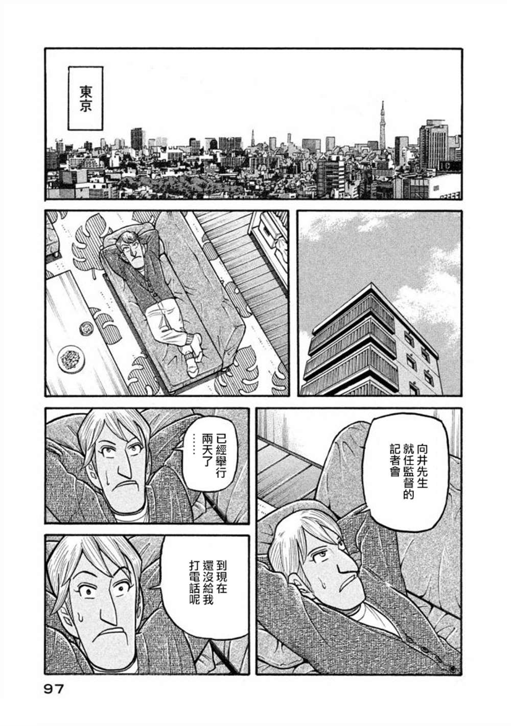 《钱进球场》漫画最新章节第02部136话免费下拉式在线观看章节第【13】张图片