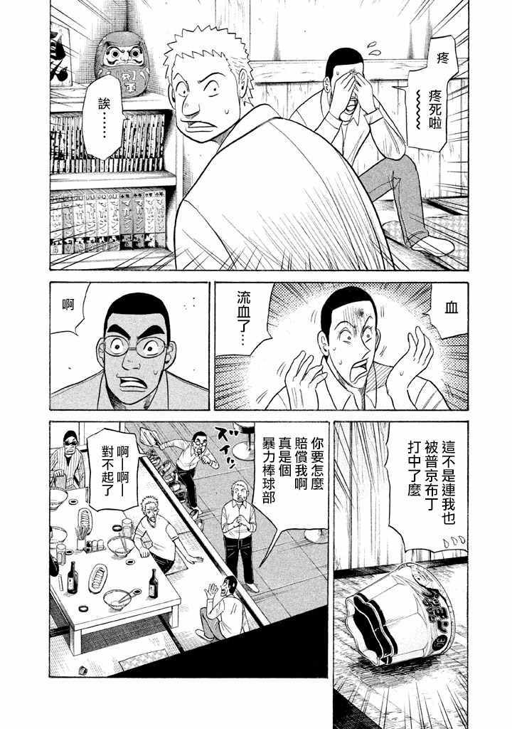 《钱进球场》漫画最新章节第61话免费下拉式在线观看章节第【6】张图片