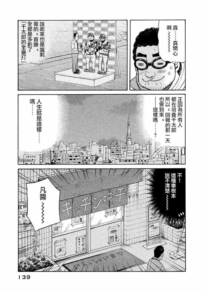 《钱进球场》漫画最新章节第75话免费下拉式在线观看章节第【11】张图片