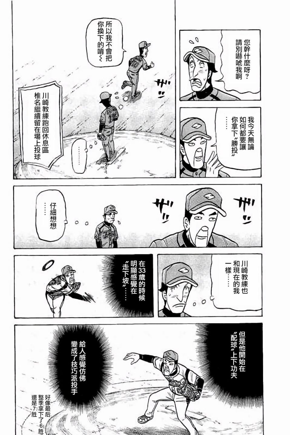 《钱进球场》漫画最新章节第02部67话免费下拉式在线观看章节第【12】张图片