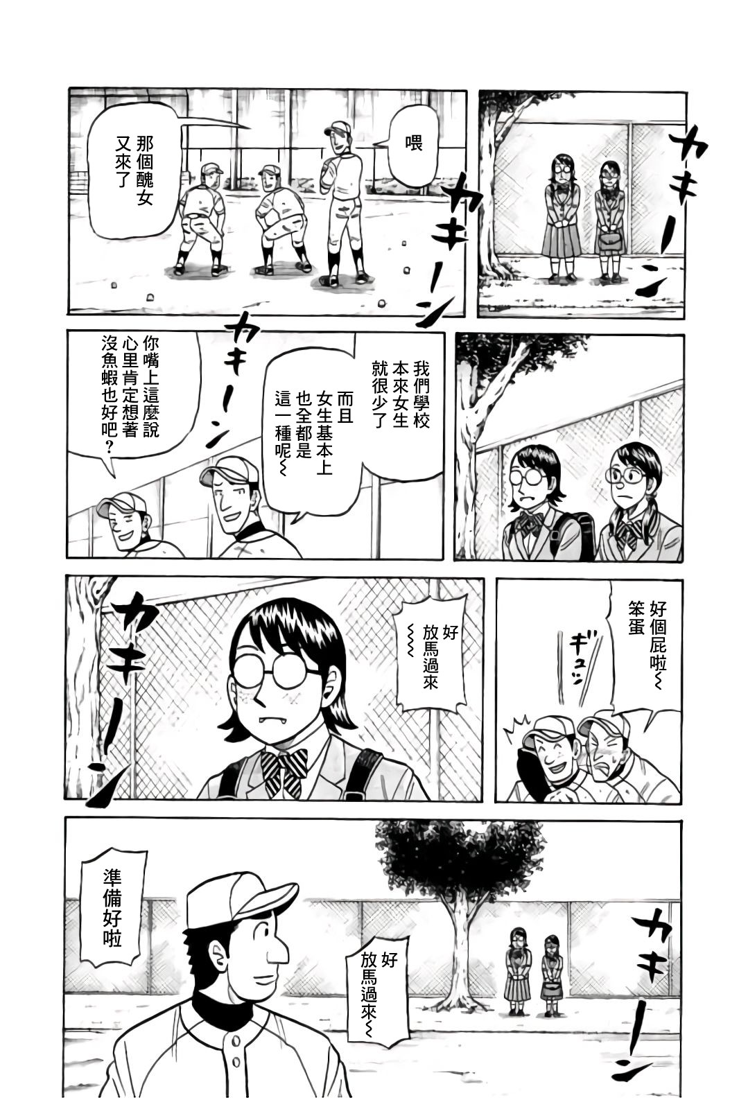 《钱进球场》漫画最新章节第02部83话免费下拉式在线观看章节第【8】张图片