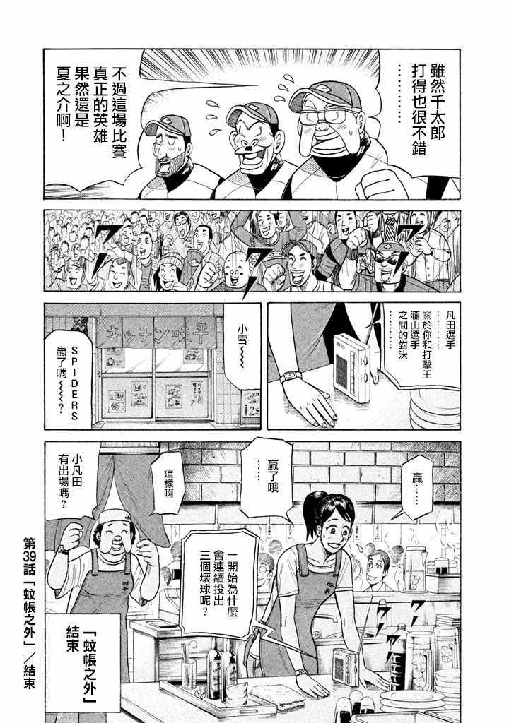 《钱进球场》漫画最新章节第74话免费下拉式在线观看章节第【48】张图片