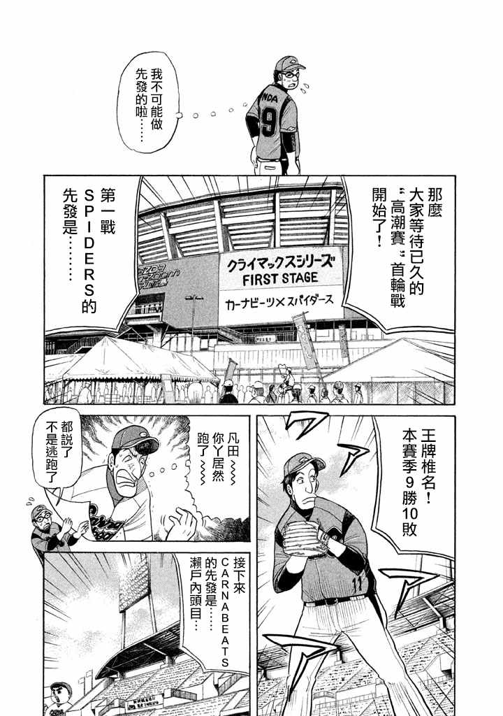 《钱进球场》漫画最新章节第75话免费下拉式在线观看章节第【19】张图片