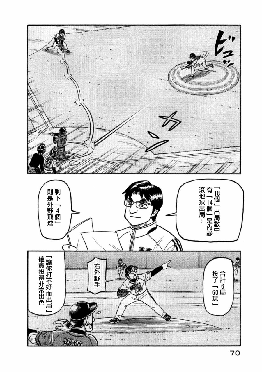 《钱进球场》漫画最新章节第02部105话免费下拉式在线观看章节第【6】张图片