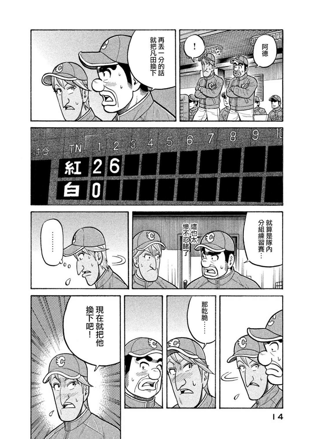 《钱进球场》漫画最新章节第03部01话免费下拉式在线观看章节第【14】张图片