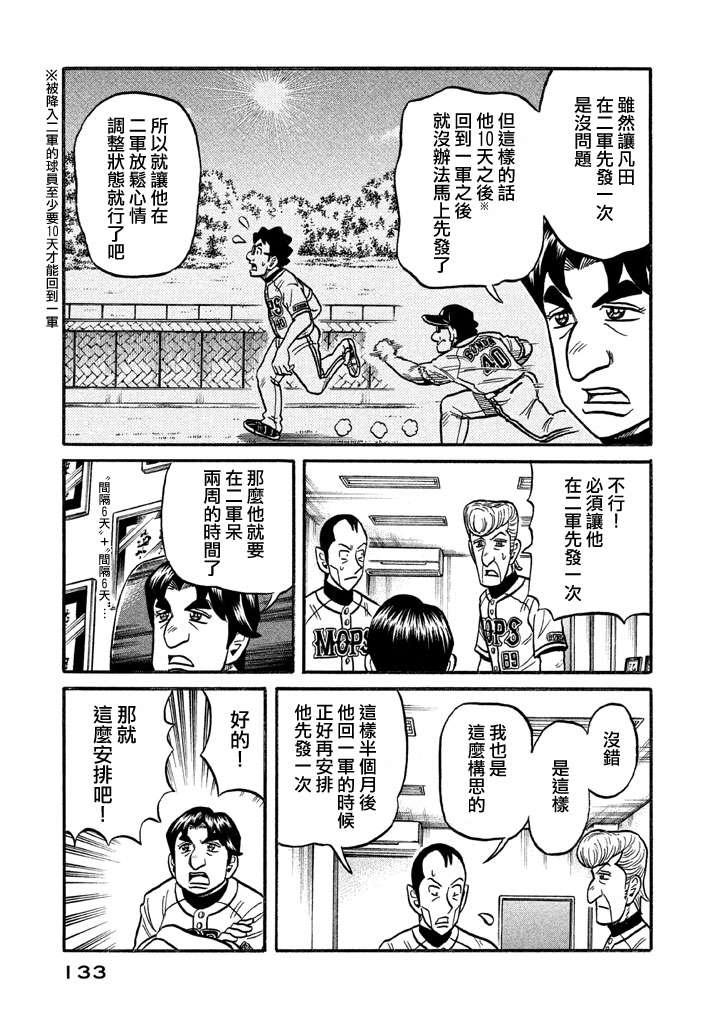 《钱进球场》漫画最新章节第02部128话免费下拉式在线观看章节第【9】张图片