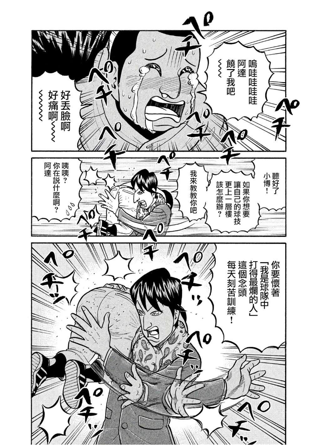 《钱进球场》漫画最新章节第02部146话免费下拉式在线观看章节第【16】张图片