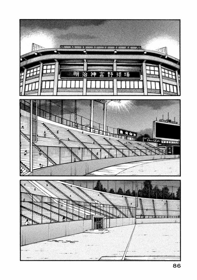 《钱进球场》漫画最新章节第02部116话免费下拉式在线观看章节第【2】张图片