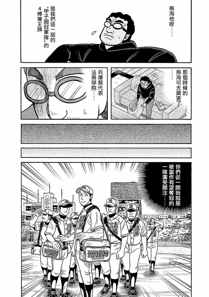 《钱进球场》漫画最新章节第02部100话免费下拉式在线观看章节第【8】张图片