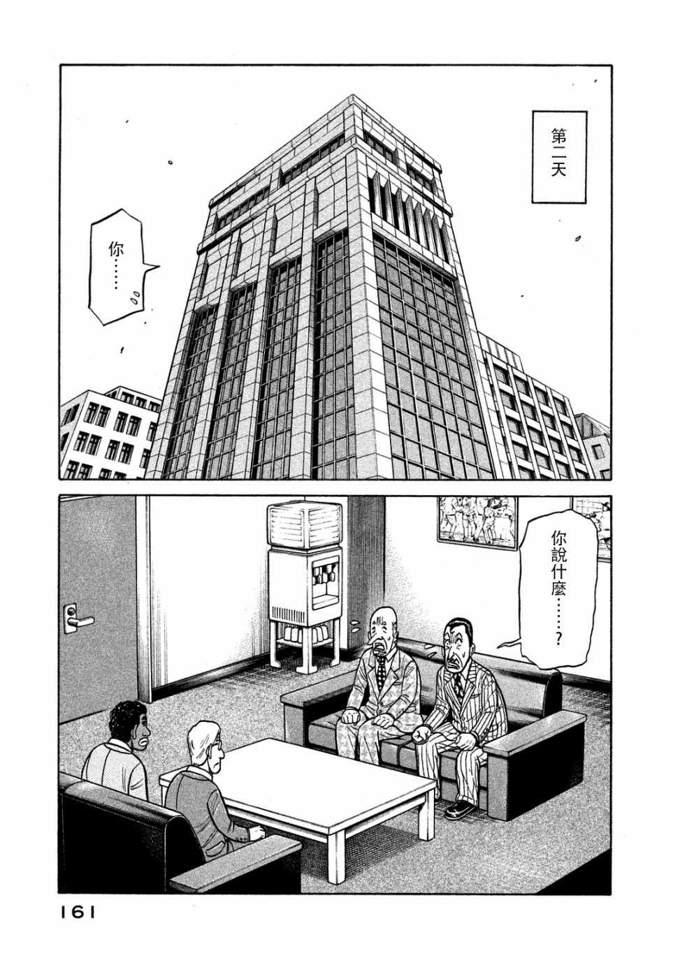 《钱进球场》漫画最新章节第132话免费下拉式在线观看章节第【9】张图片